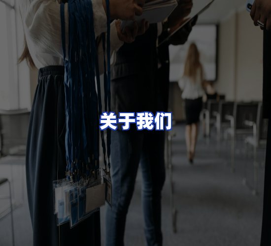 公司总部